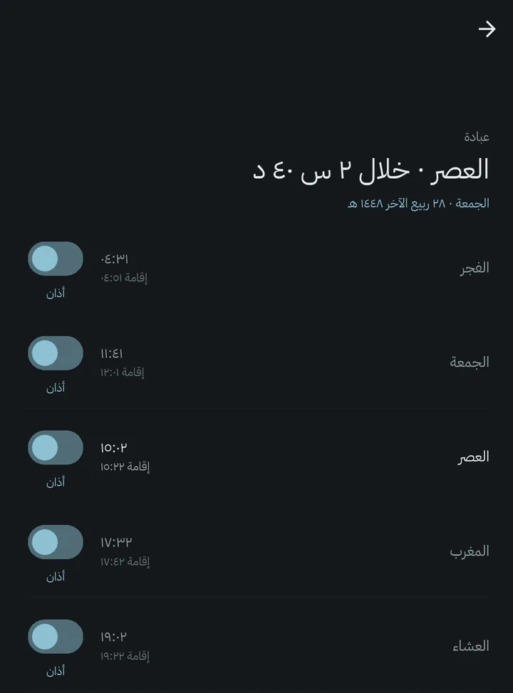 شاشة مواقيت الصلاة في قيام، لكل صلاة وقت الأذان والإقامة ومفتاح الأذان
